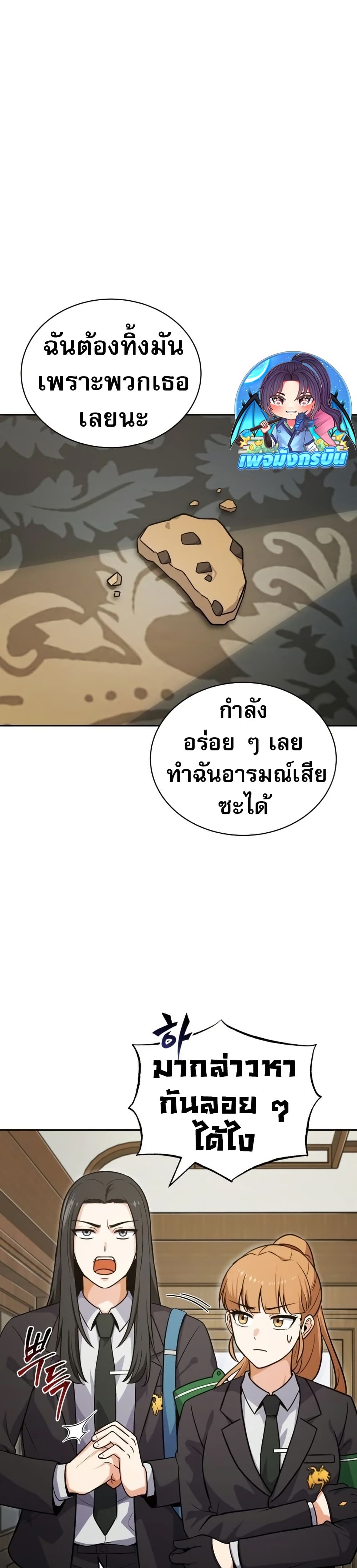 The Support Ate it All page 1