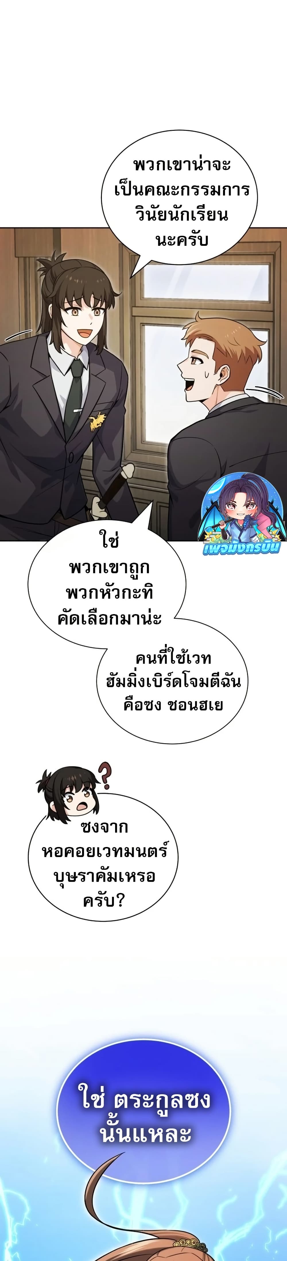 The Support Ate it All page 7