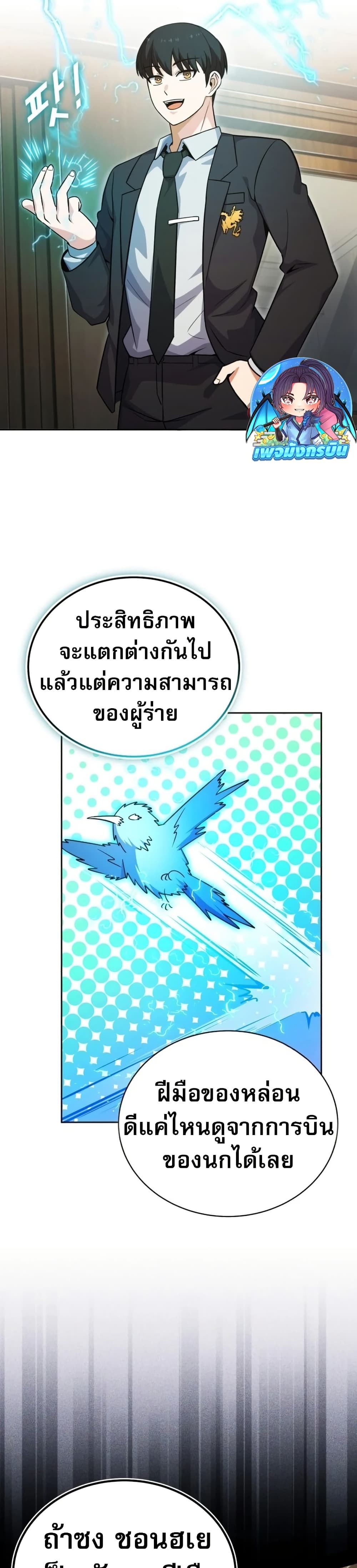 The Support Ate it All page 13