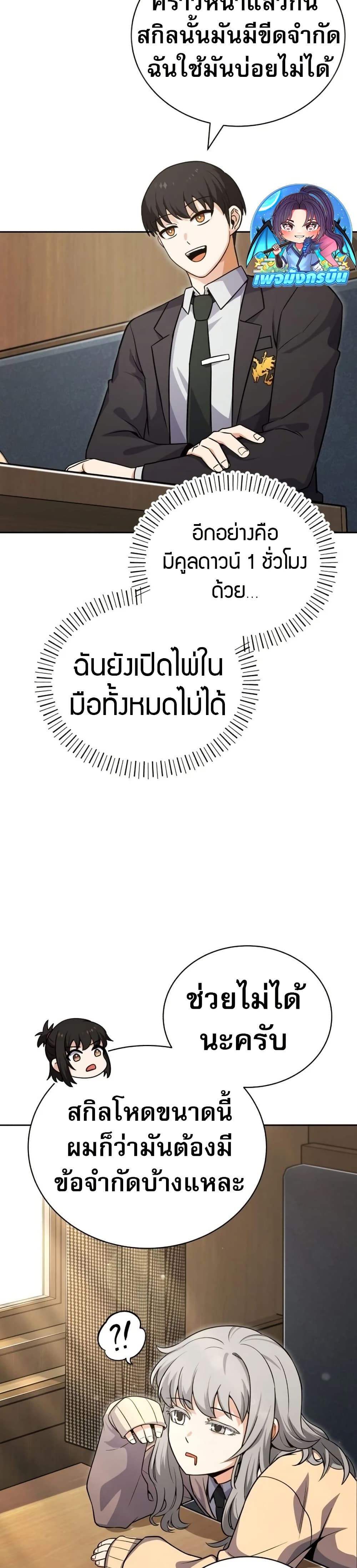 The Support Ate it All page 51