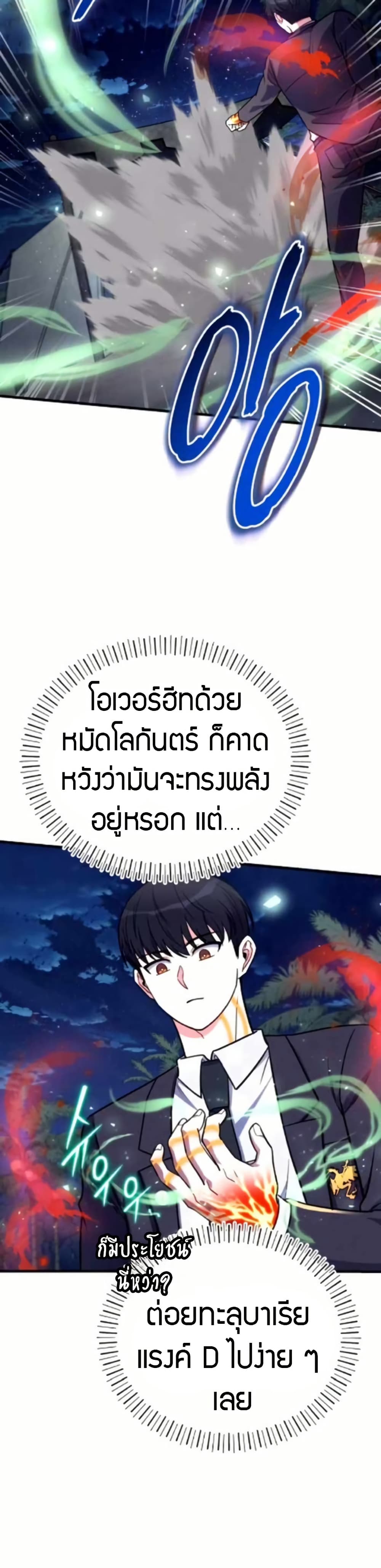 The Support Ate it All page 33