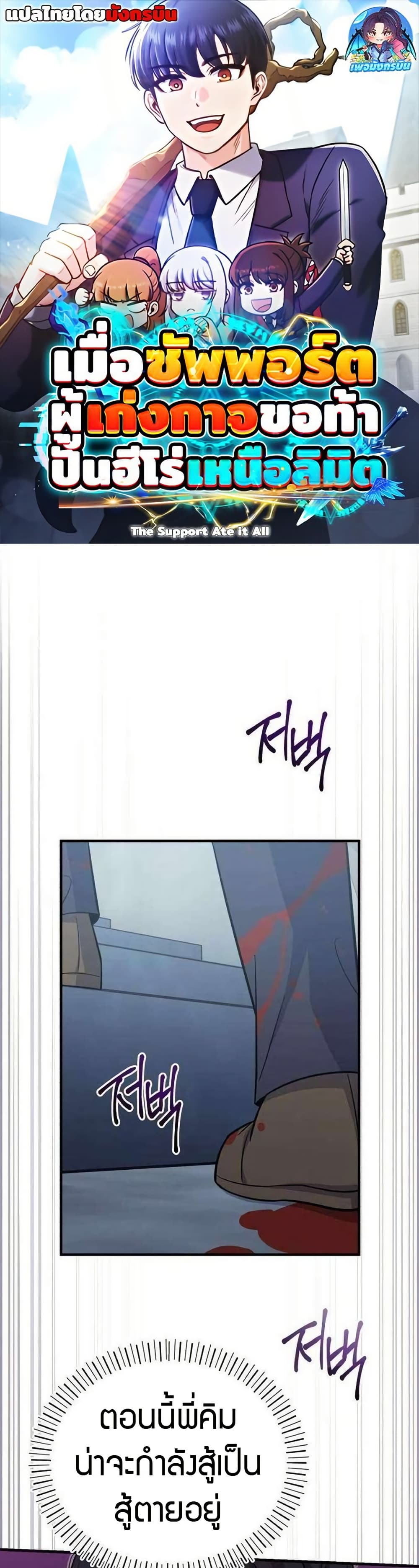 The Support Ate it All page 1