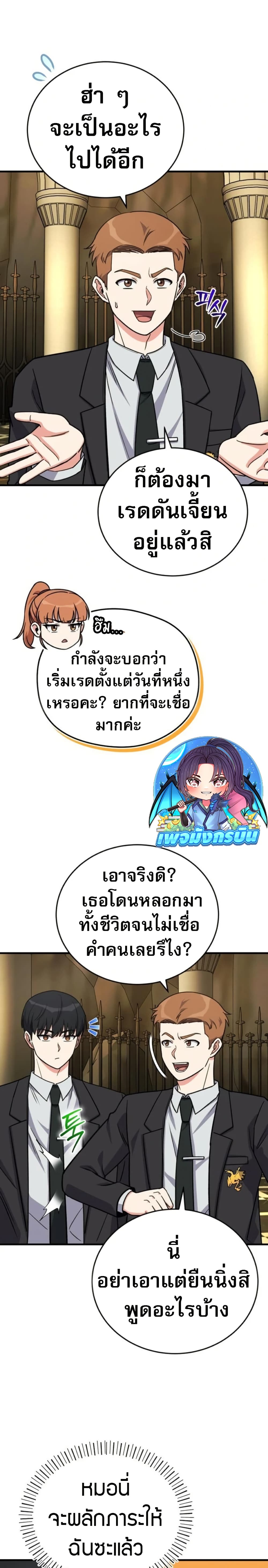The Support Ate it All page 2