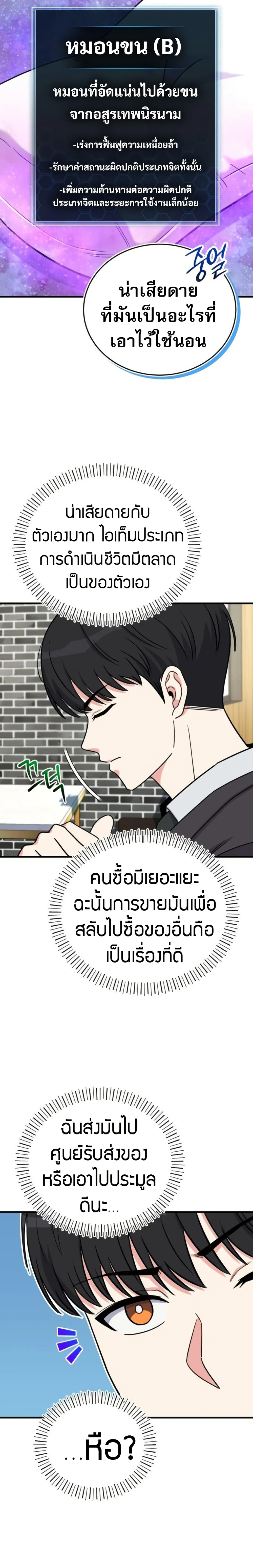 The Support Ate it All page 14