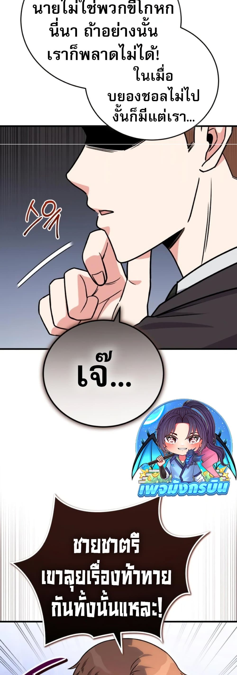 The Support Ate it All page 24