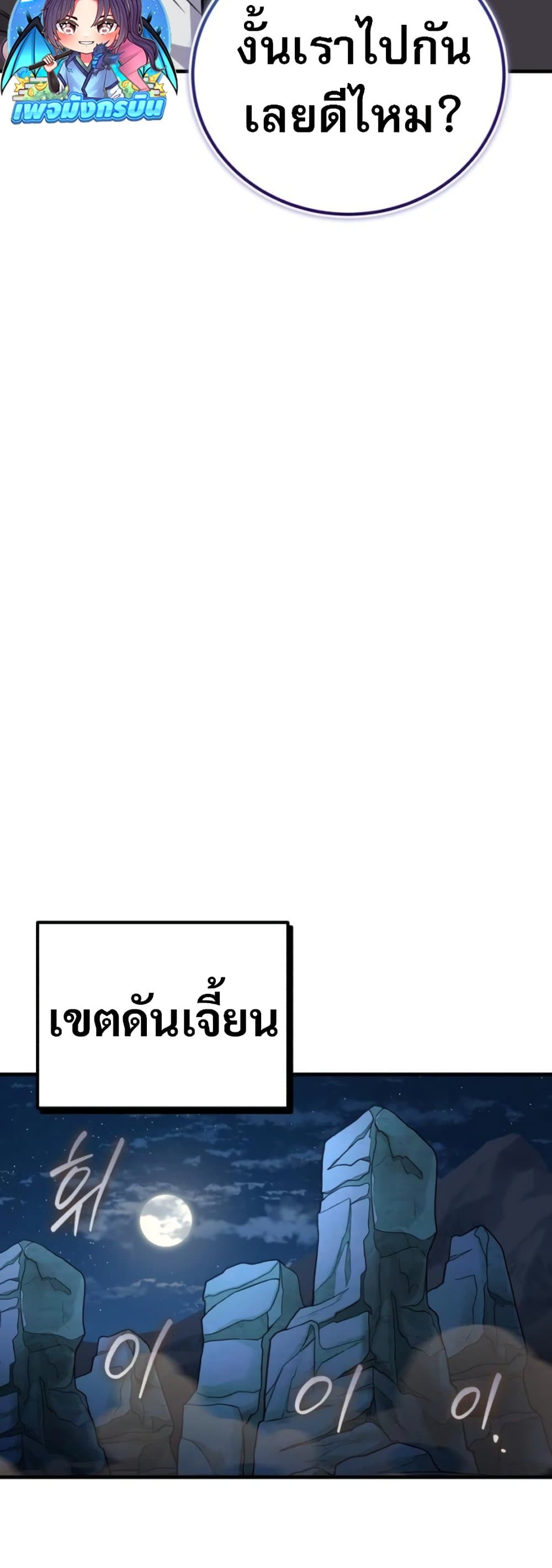 The Support Ate it All page 38