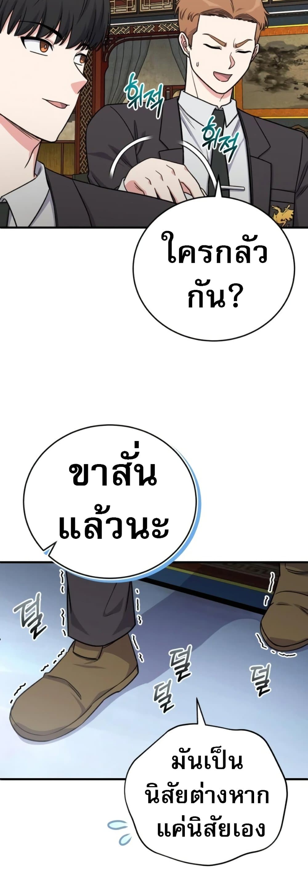 The Support Ate it All page 55