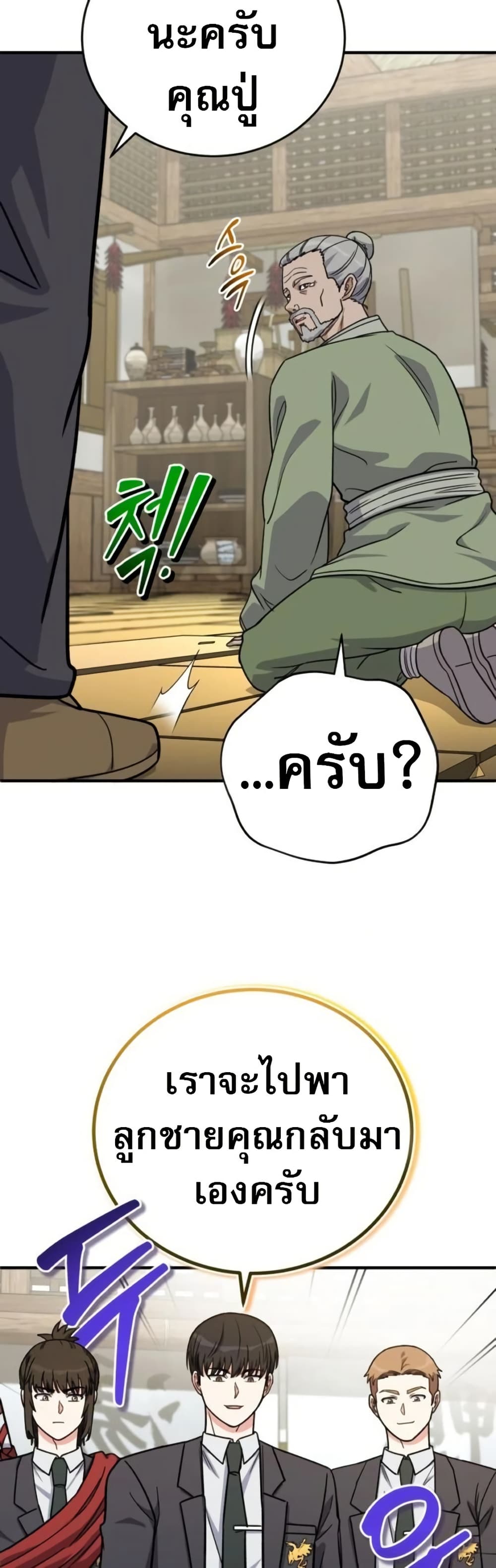 The Support Ate it All page 19