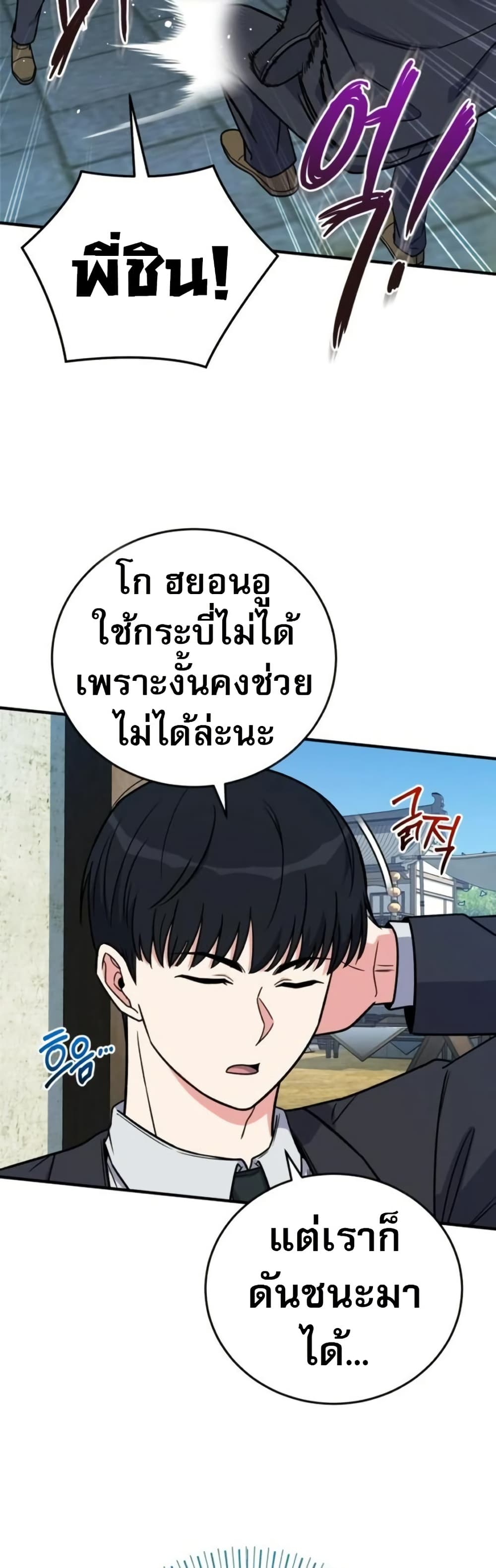 The Support Ate it All page 34