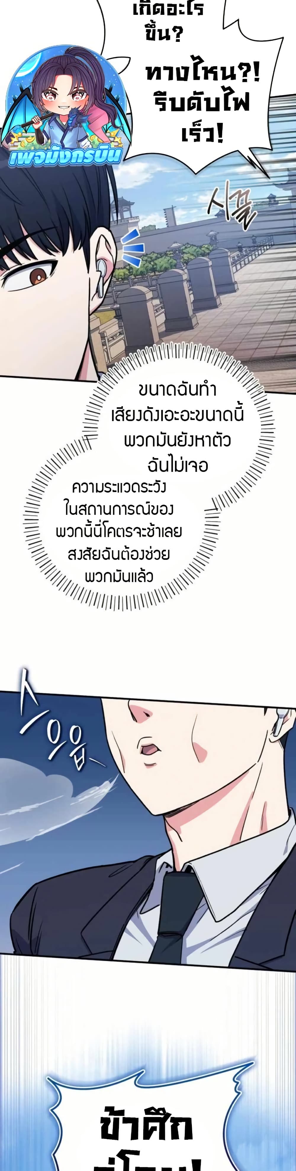 The Support Ate it All page 4