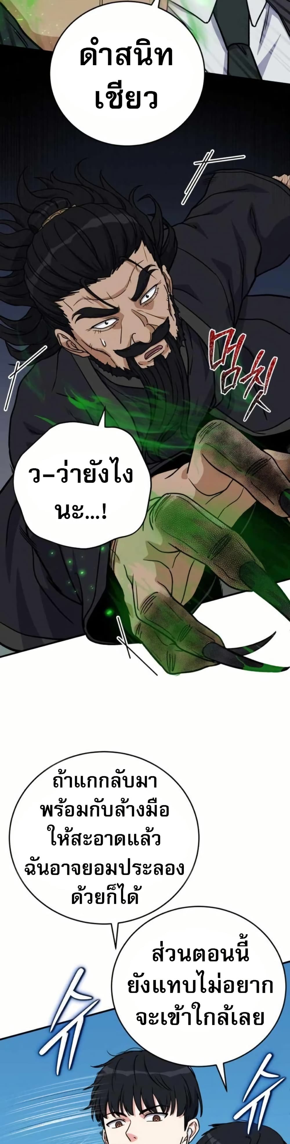 The Support Ate it All page 22