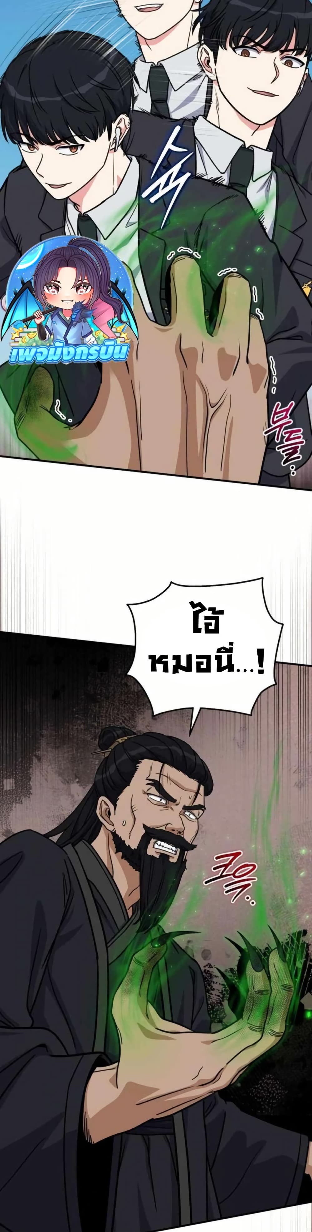 The Support Ate it All page 23