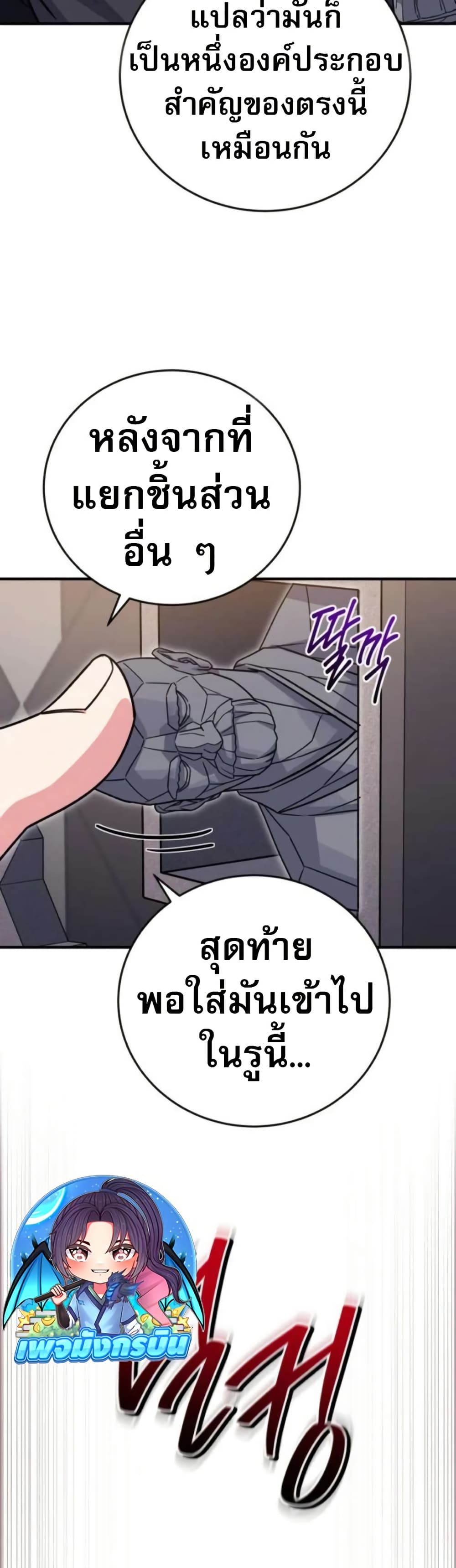 The Support Ate it All page 17