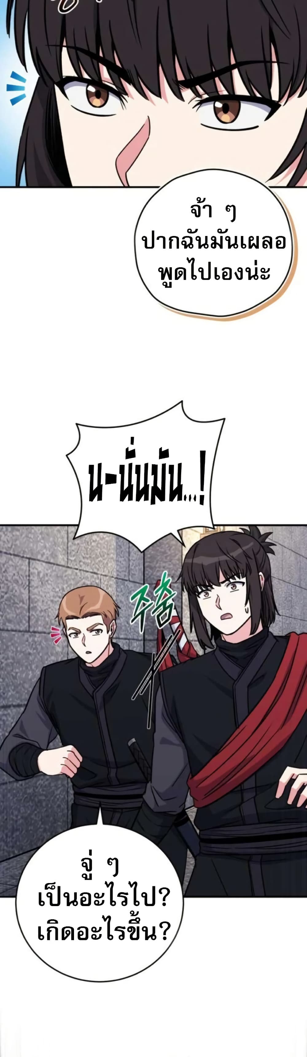 The Support Ate it All page 27