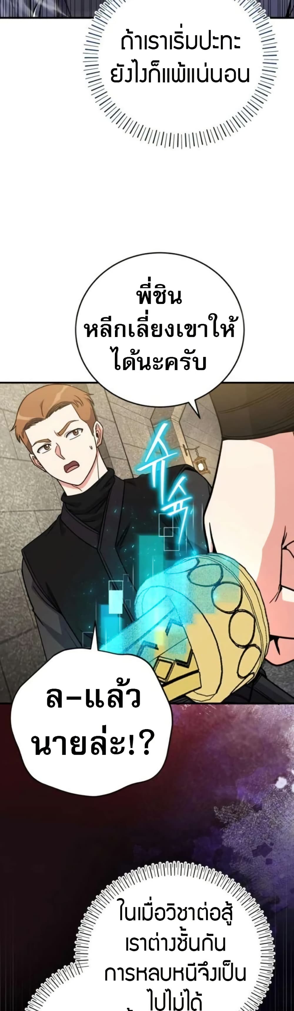 The Support Ate it All page 35