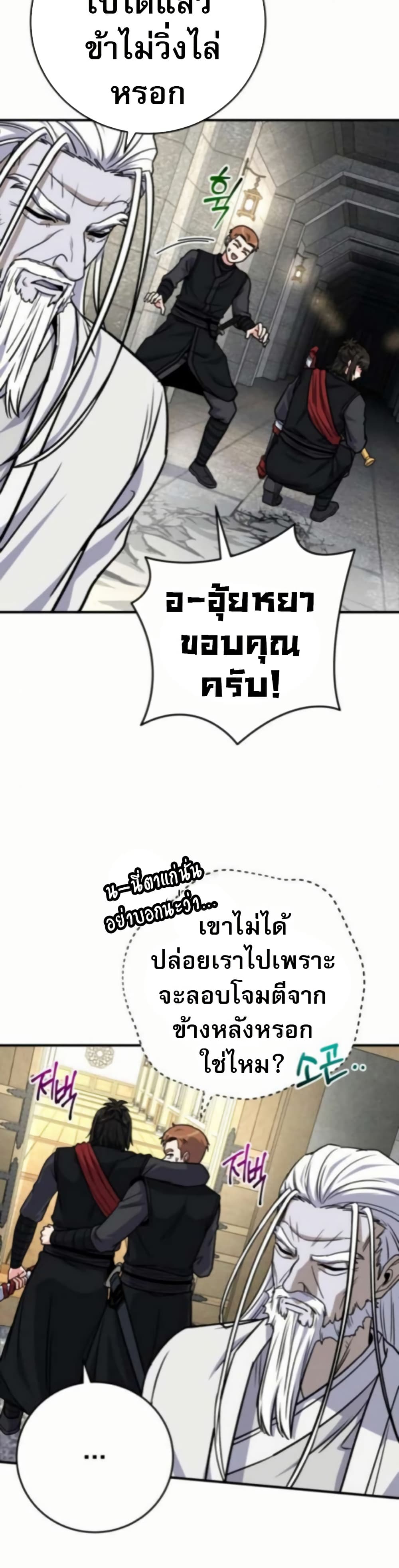 The Support Ate it All page 21