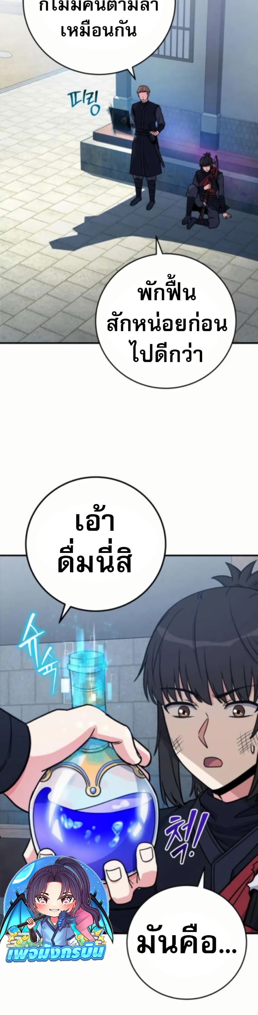 The Support Ate it All page 24