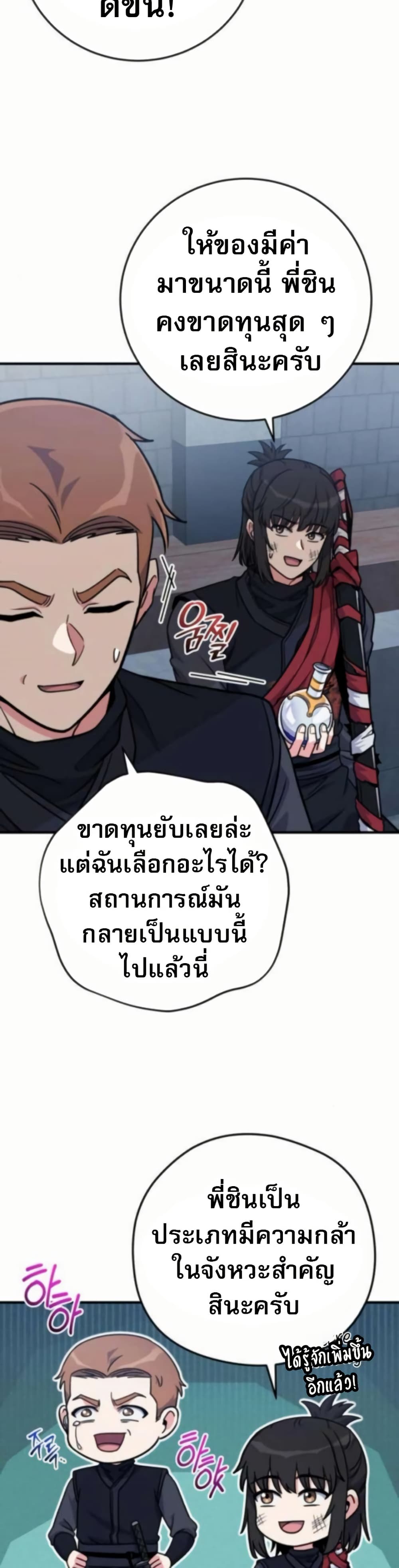 The Support Ate it All page 26
