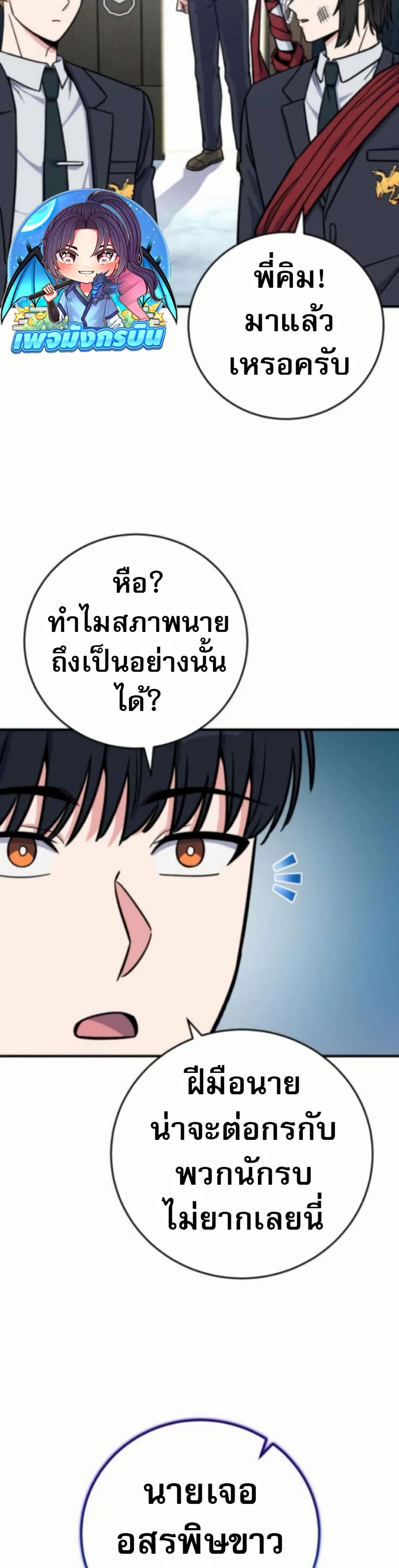 The Support Ate it All page 47