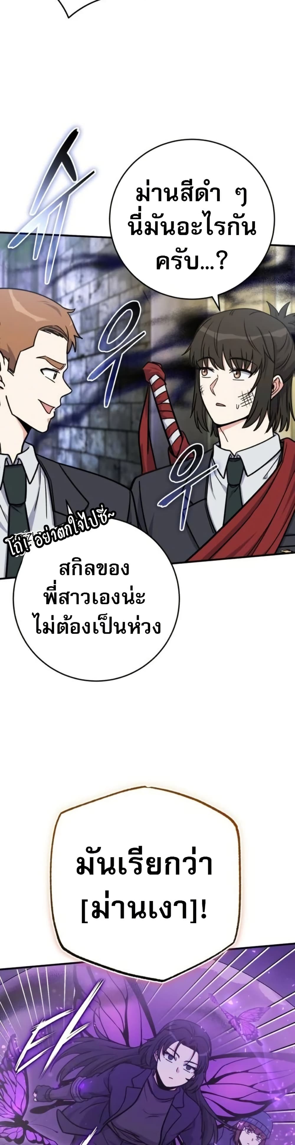 The Support Ate it All page 3