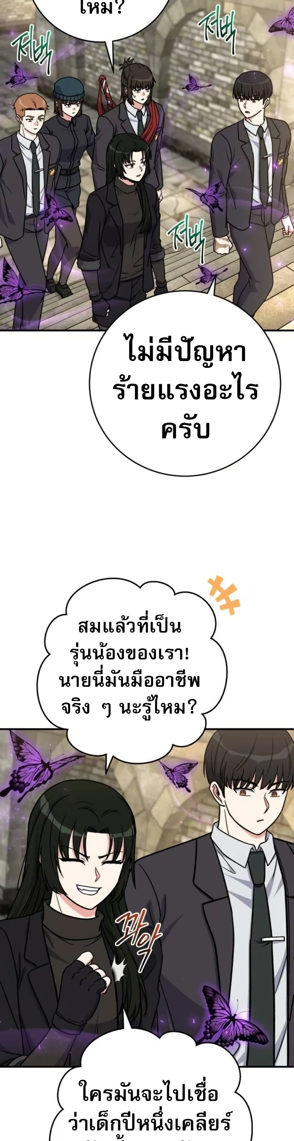The Support Ate it All page 6