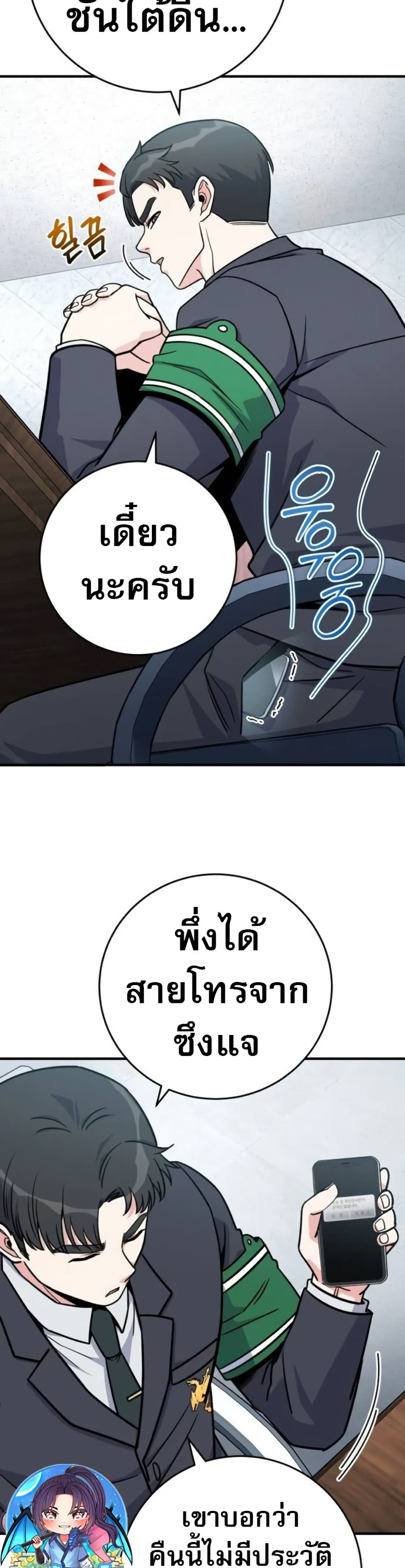The Support Ate it All page 24