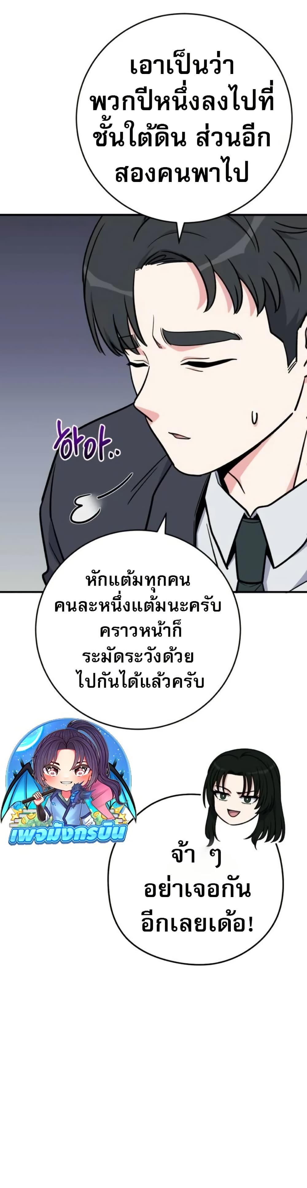 The Support Ate it All page 26