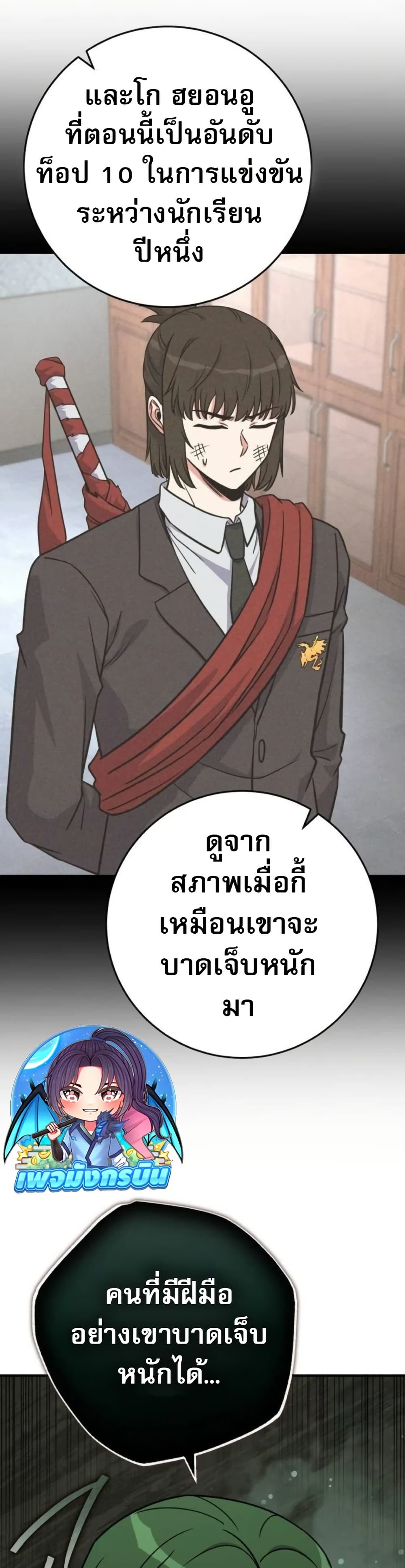 The Support Ate it All page 30
