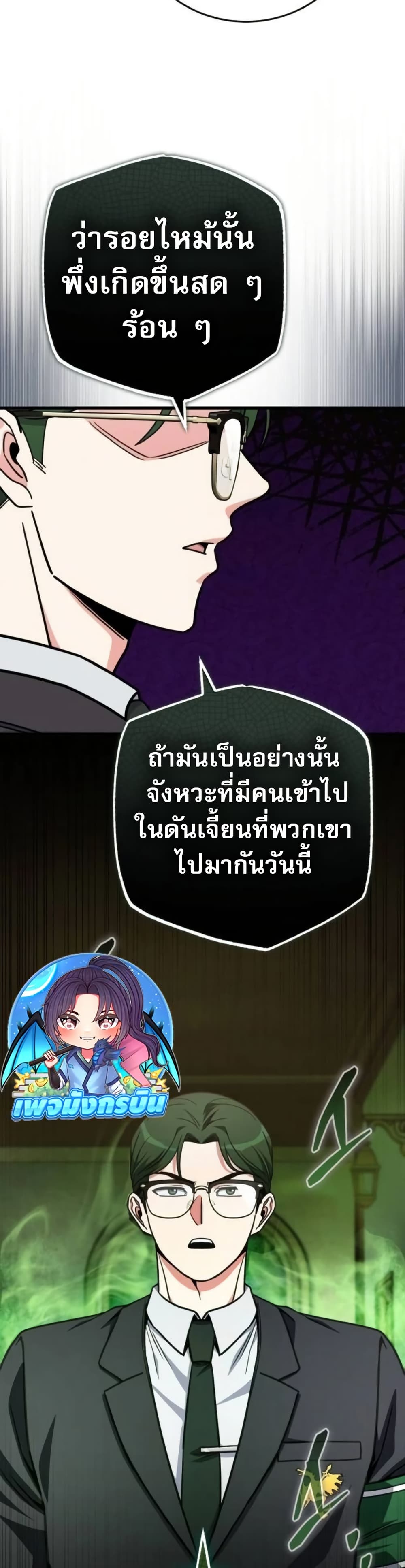 The Support Ate it All page 34