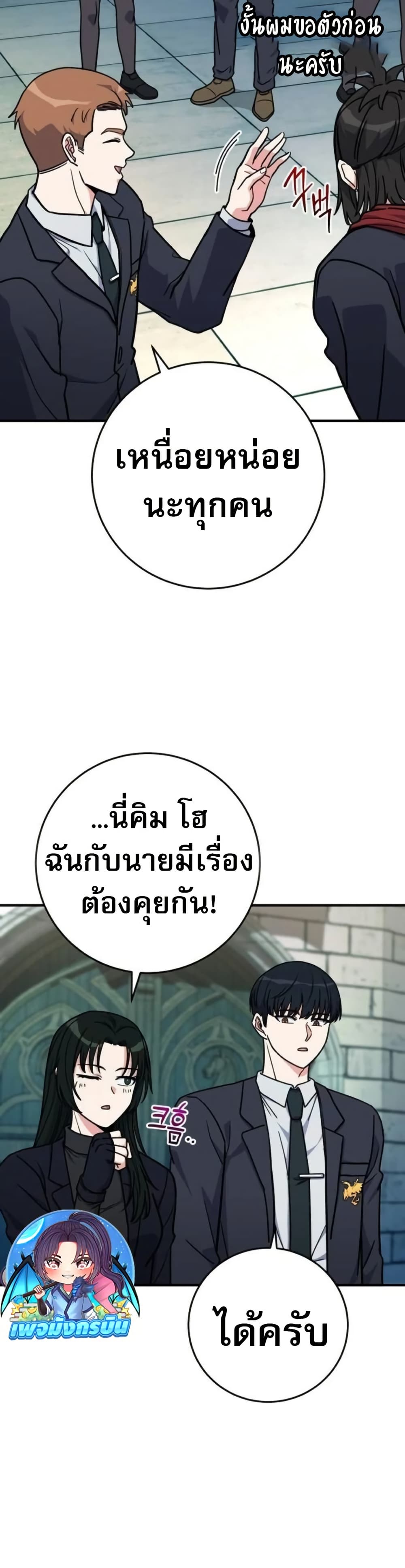 The Support Ate it All page 36