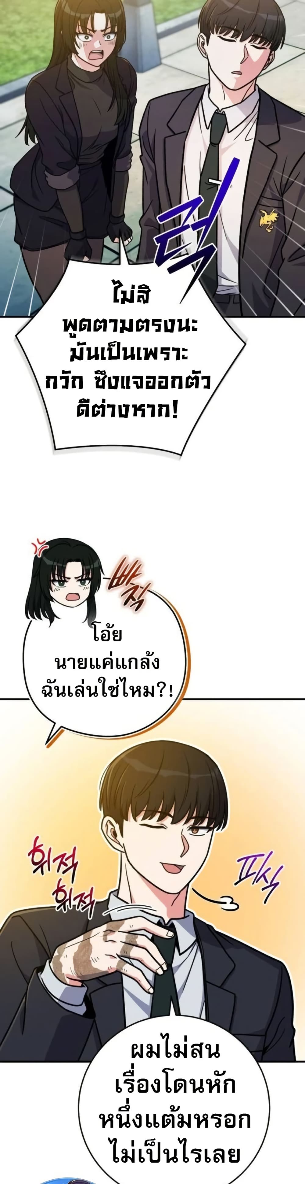 The Support Ate it All page 38