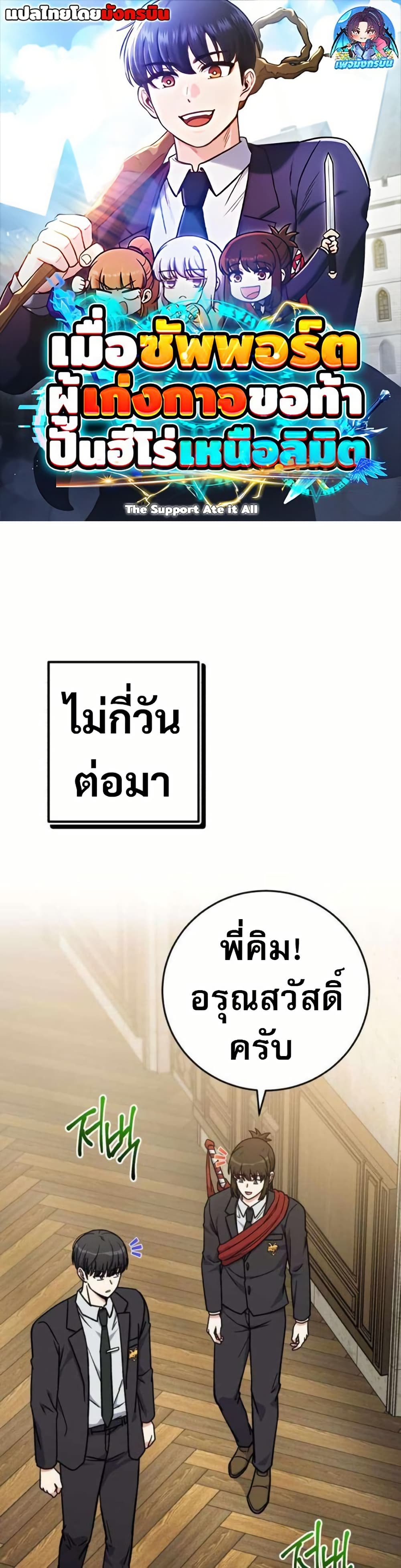 The Support Ate it All page 1
