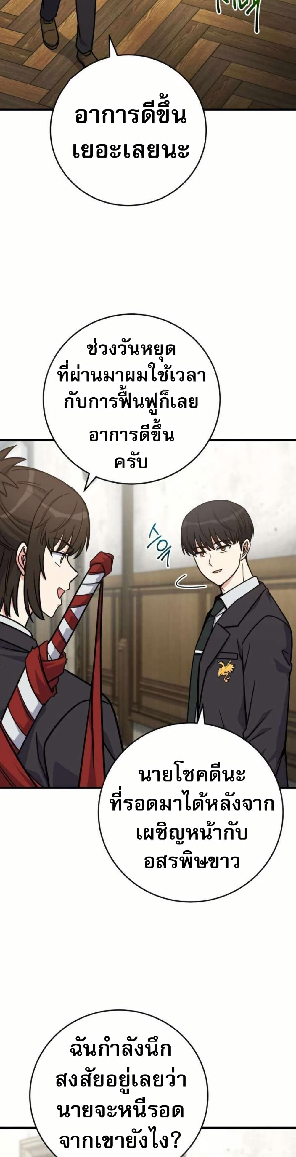 The Support Ate it All page 2