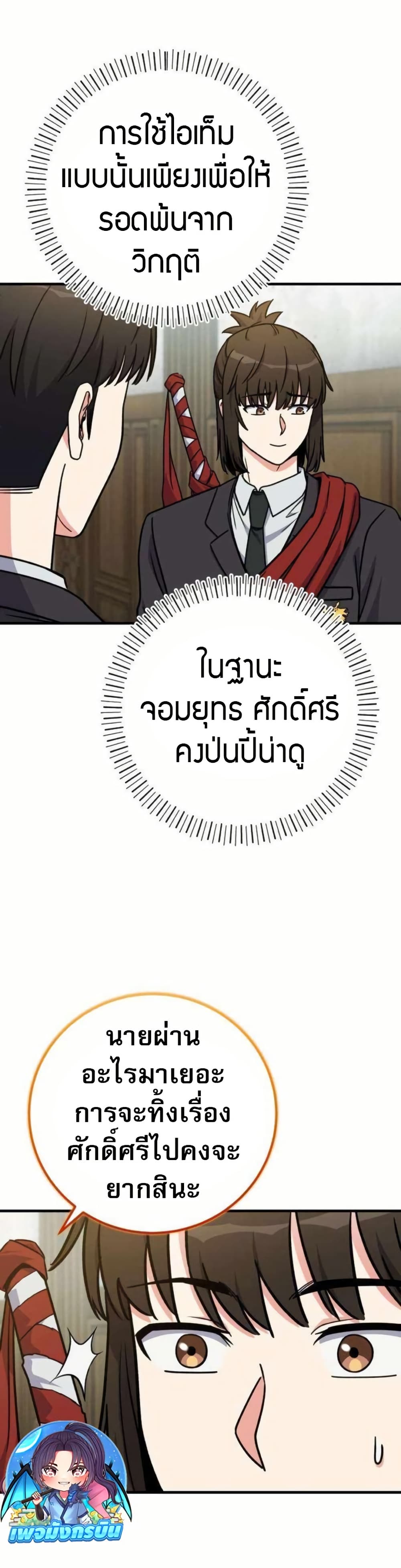 The Support Ate it All page 6