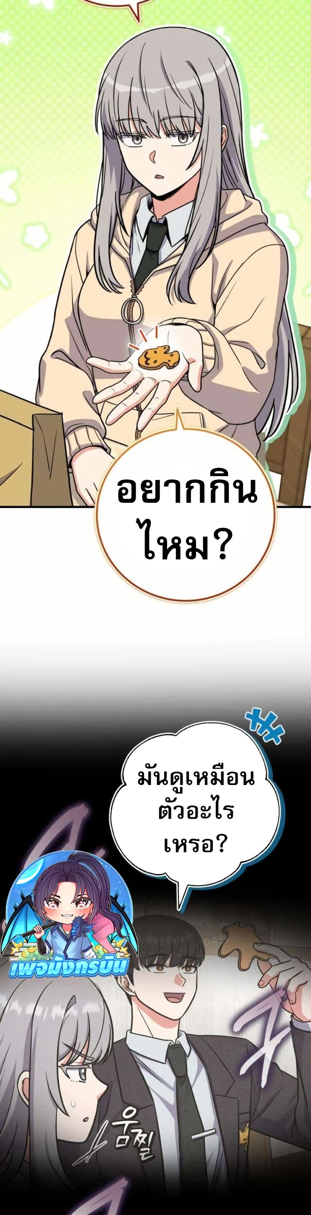 The Support Ate it All page 11