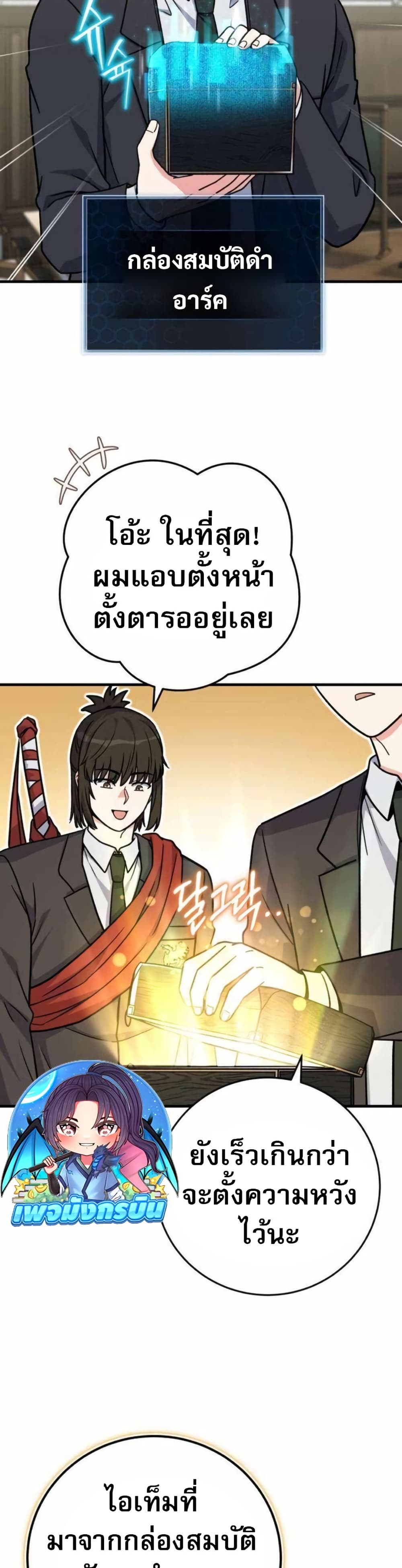 The Support Ate it All page 17