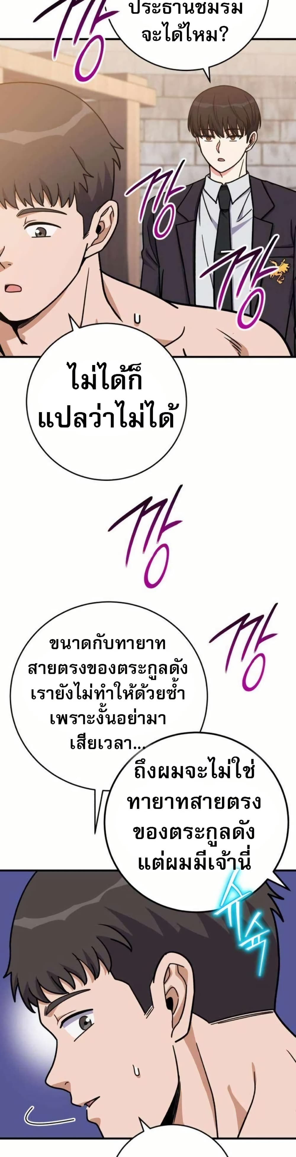 The Support Ate it All page 29