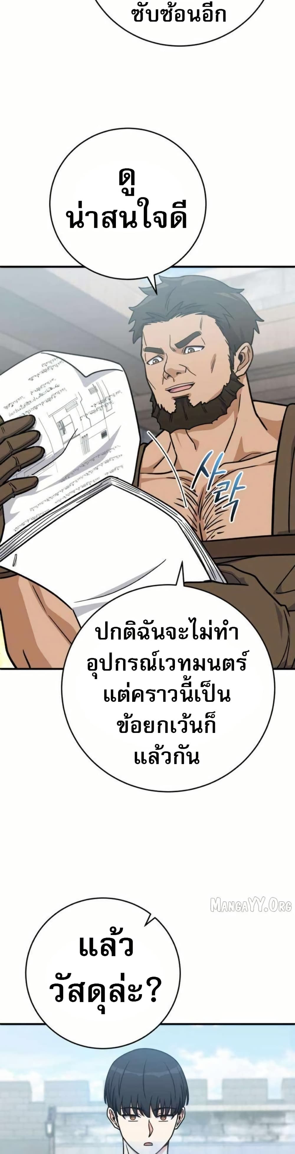 The Support Ate it All page 33
