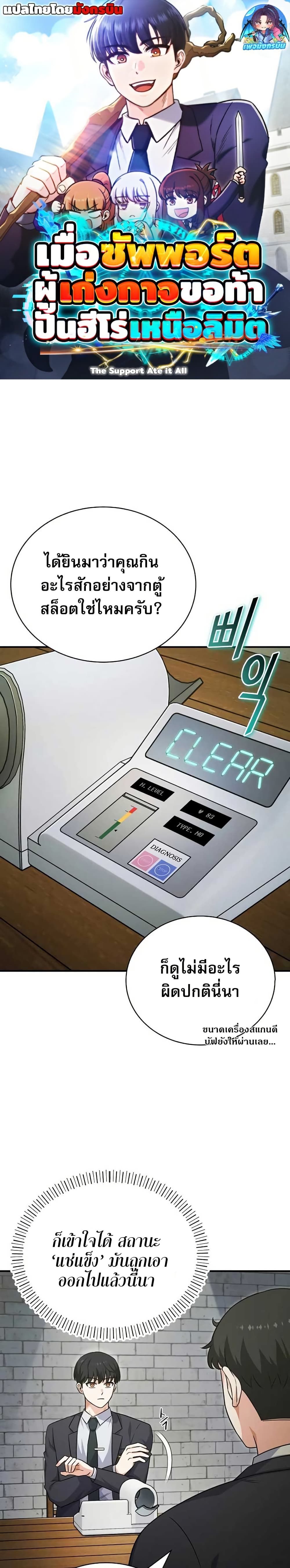 The Support Ate it All page 1