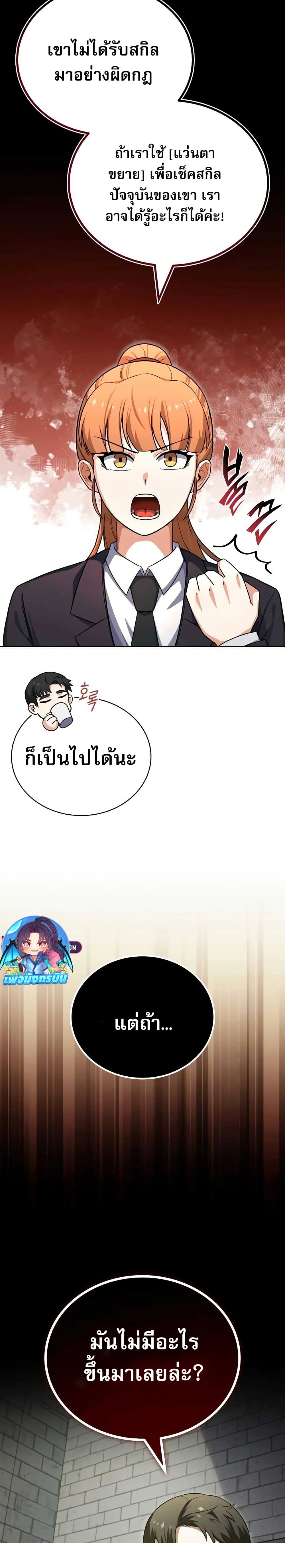 The Support Ate it All page 5