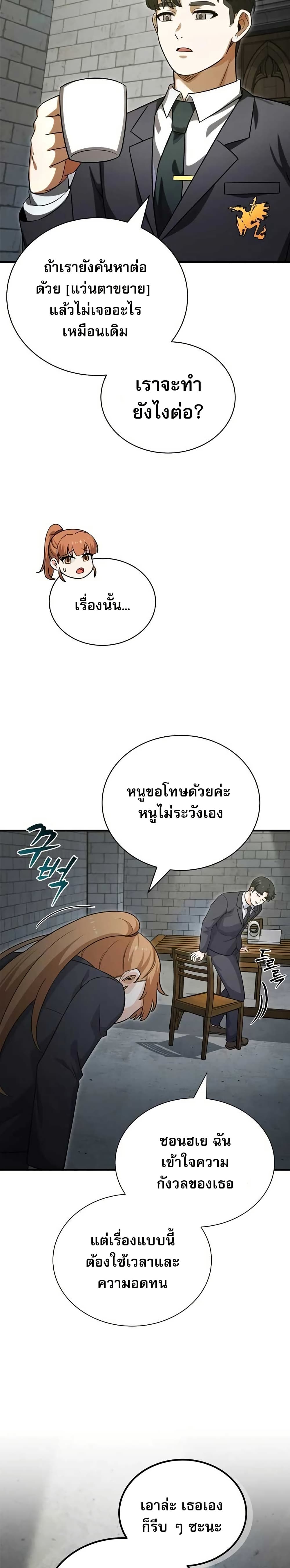 The Support Ate it All page 6