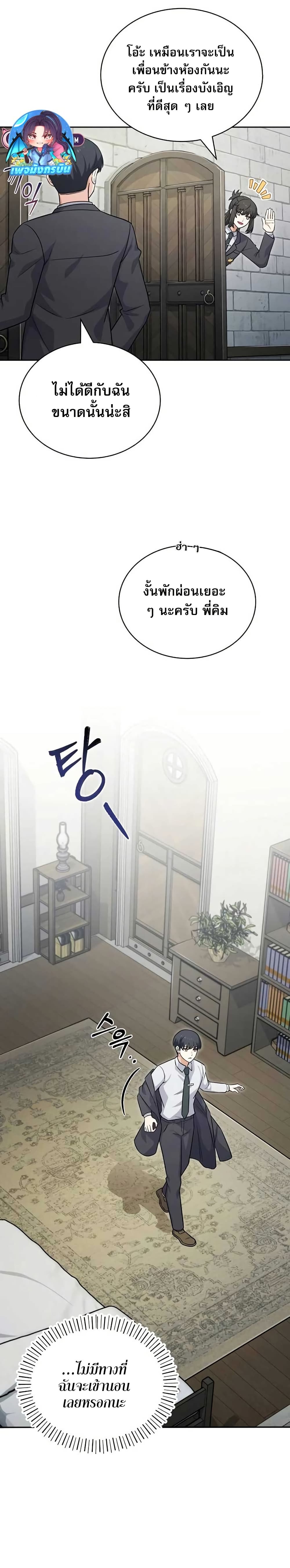 The Support Ate it All page 20