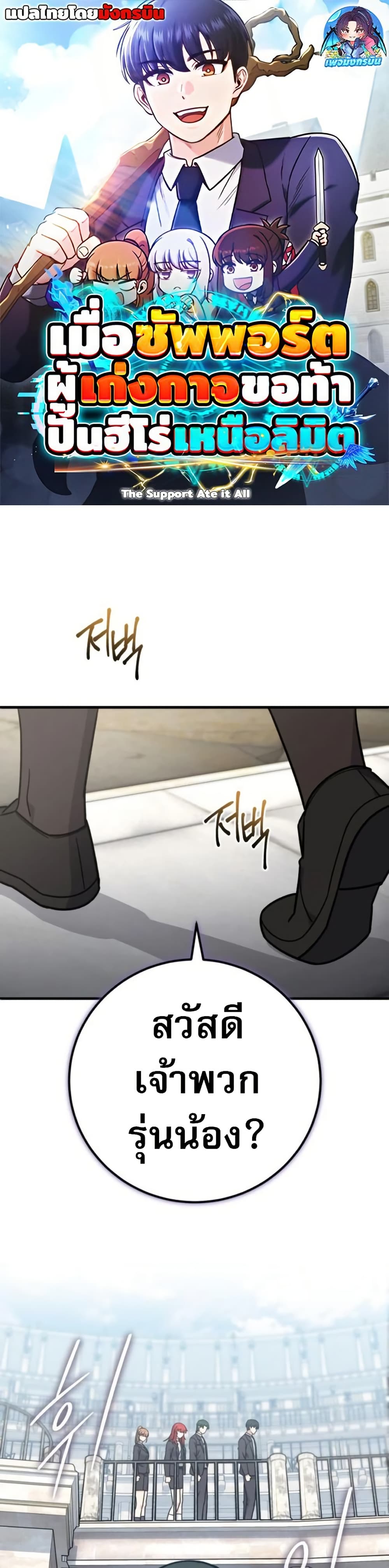 The Support Ate it All page 1