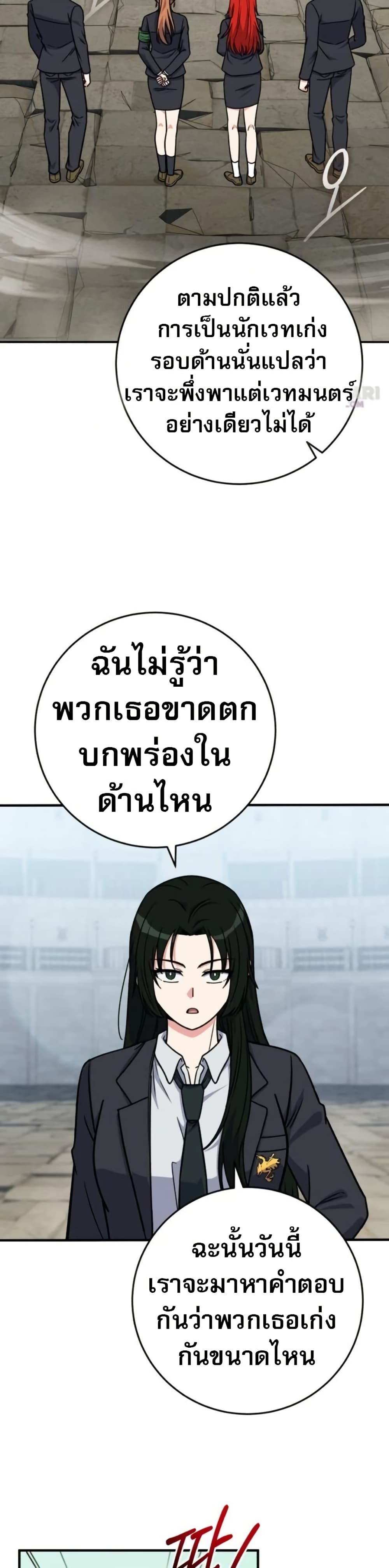 The Support Ate it All page 5