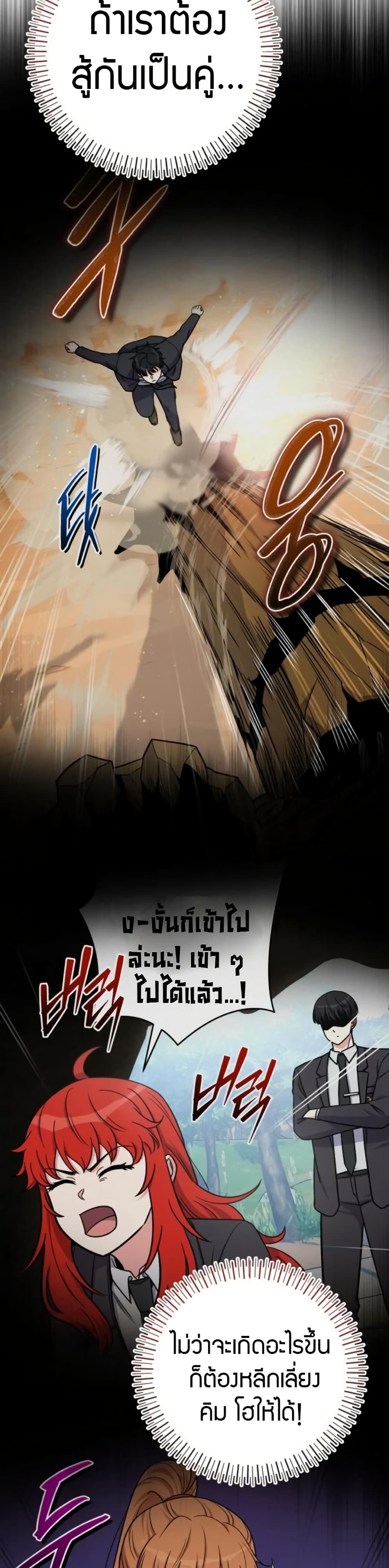 The Support Ate it All page 12