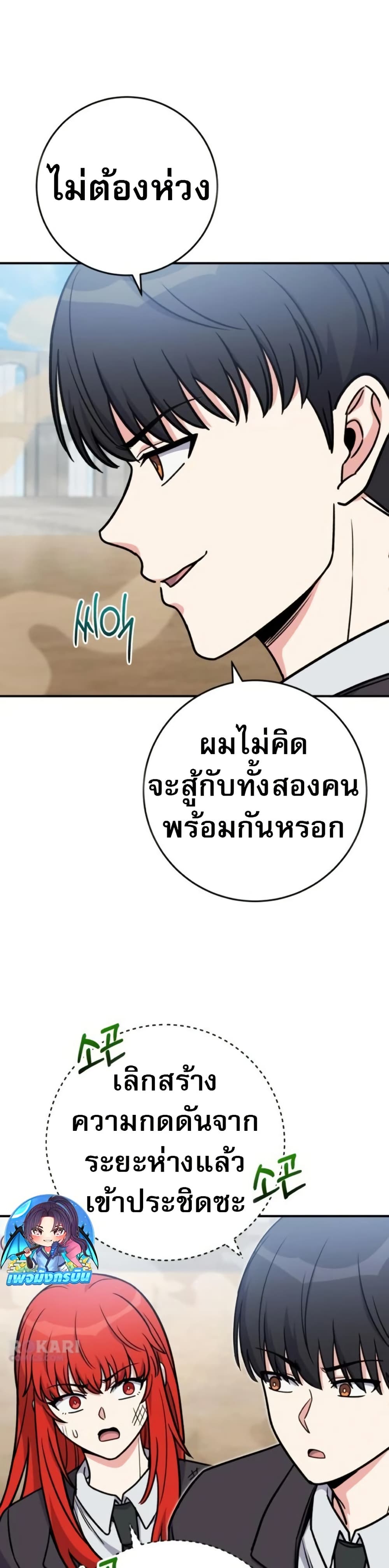 The Support Ate it All page 30