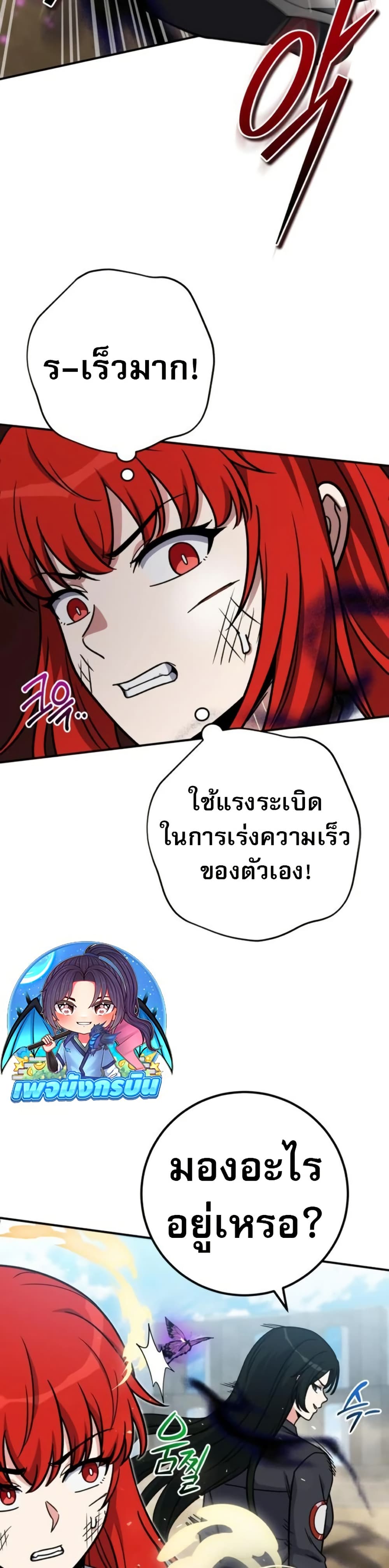The Support Ate it All page 36