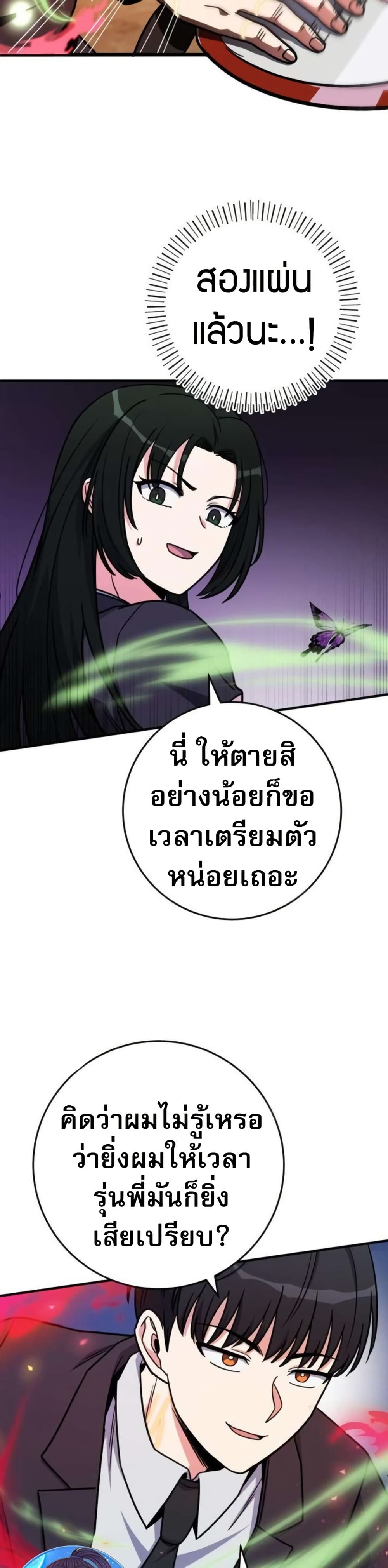 The Support Ate it All page 10