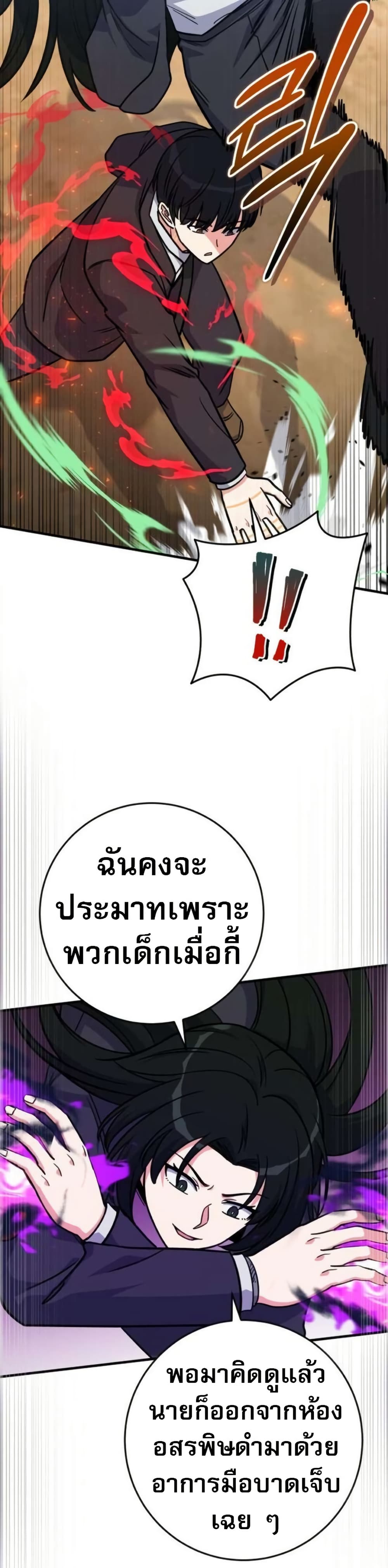 The Support Ate it All page 12