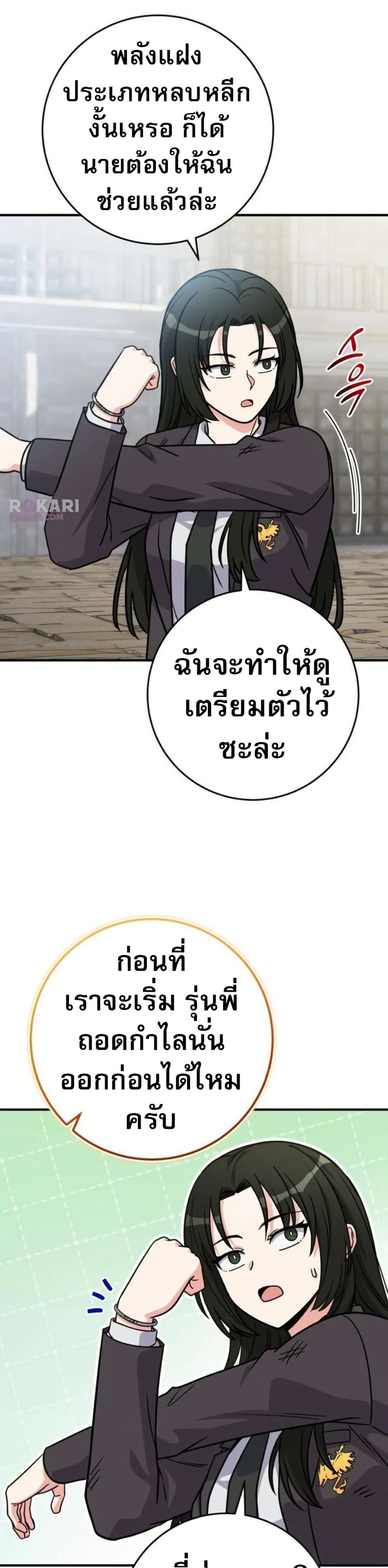 The Support Ate it All page 29